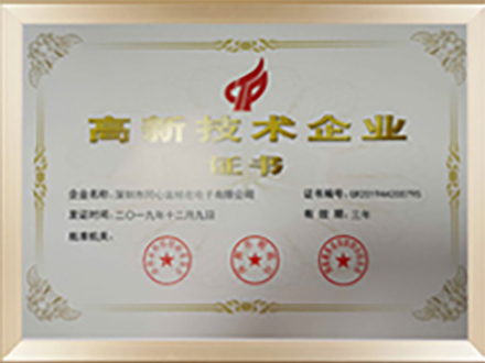 恭喜深圳市同心富精密电子有限公司于2019年12月9日被评为国高高新技术企业