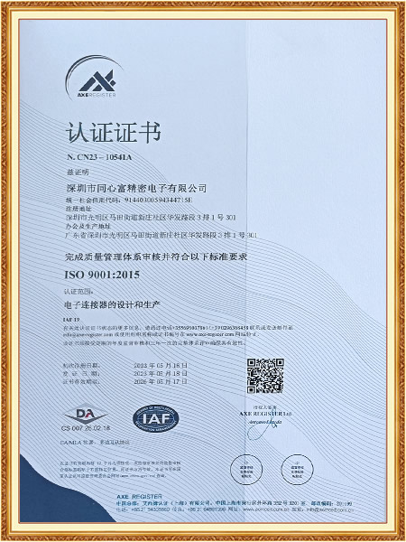 ISO 14001:2015认证N.CN23-10541A